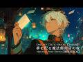 【異世界ケルト音楽】夢を配る魔法郵便局の夜 — Celtic Fantasy BGM for Sleep & Relaxation 2 Hours