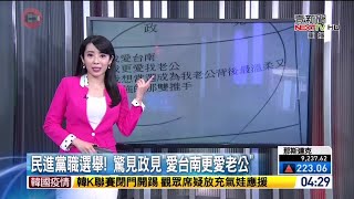 20200518 壹電視新聞台 2300夜間新聞 主播沈泳吟播報片段