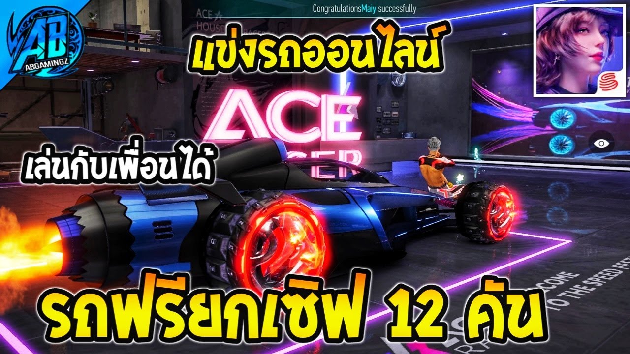 Ace Racer เกมใหม่แข่งรถออนไลน์ แจกรถฟรี 12 คัน ยกเซิฟรับได้ทุกคน100% |  Abgamingz - Youtube