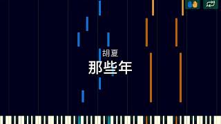 那些年~ 胡夏