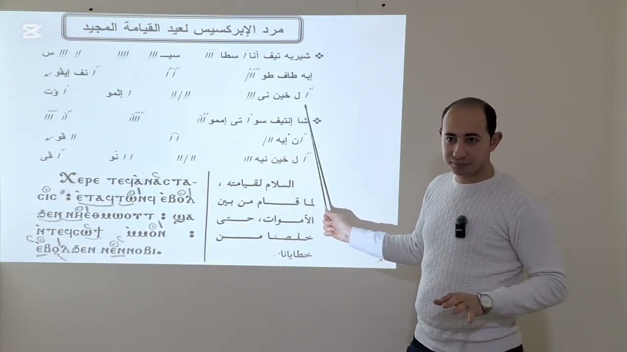 مرد الابركسيس الصغير لعيد القيامة (تعليمي)