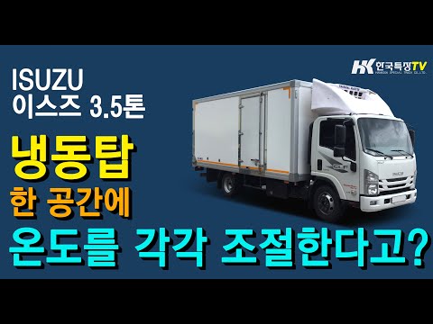 이스즈냉동탑3 5톤