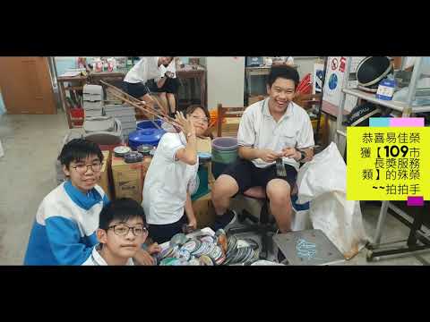 109學年度民生國中衛生組環保義工隊畢業祝福