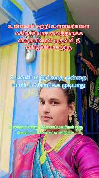 உன்னிடம் இல்லாத ஒன்றை யாரிடம் கொடுக்க முடியாது #motivation #sedmood #shortvideo