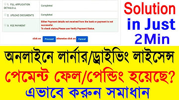 Learning/Driving Licence Payment Access Denied || Payment Pending Problem Solution 2022 || Parivahan