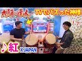 TVでバズった、あの太鼓の達人の『神様』に遭遇したので、二人で神プレイに挑戦してみた【X JAPAN紅、DAN、さいたま2000】