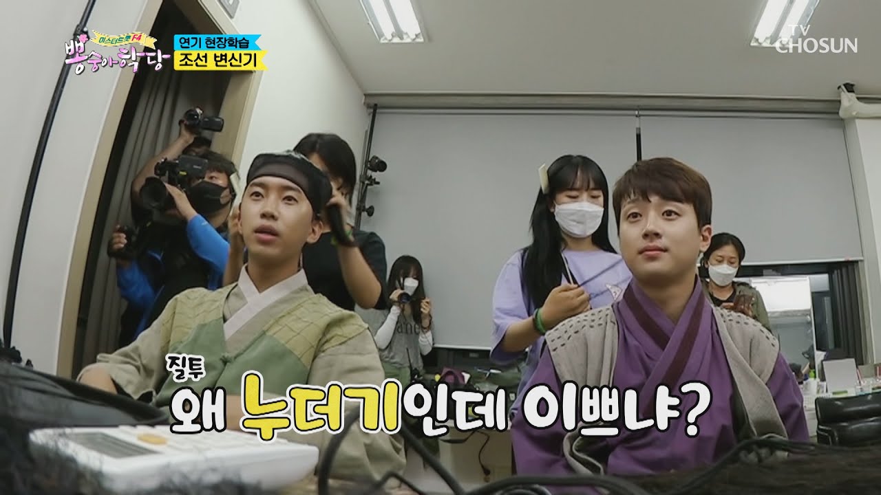 뽕학당 F4 ▸조선 건아◂ 환생기  [뽕숭아학당] 8회 20200701