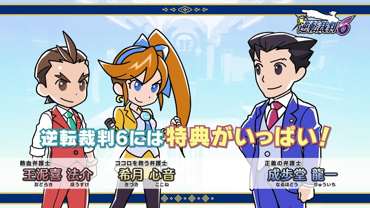 Ace Attorney 6 tem data para ser lançado no Japão - NerdBunker