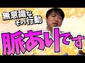 男が好きな女性の前で無意識に見せる態度6選【脈ありサイン】