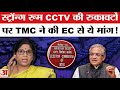EVM Strong Room: बंगाल में स्ट्रॉन्ग रूम के CCTV की रुकावटों पर भड़की TMC, चुनाव आयोग से की ये मांग!