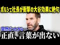 二刀流スーパースター大谷の異次元の影響力！ロバーツ監督とのありえない行動にポルシェ社長が絶句！！『これは前代未聞だ…』驚愕のその内容とは？【海外の反応MLB大谷翔平影響力】 総集編
