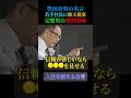 豊田章男の名言【信頼が欲しいなら〇〇〇】＃名言 #いい言葉 #社長