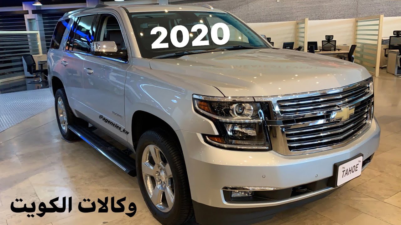 2020 تاهو 2020 Chevrolet