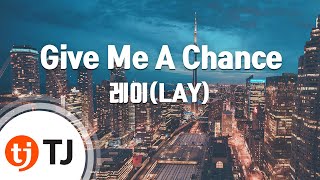 [TJ노래방] Give Me A Chance - 레이(LAY) / TJ Karaoke