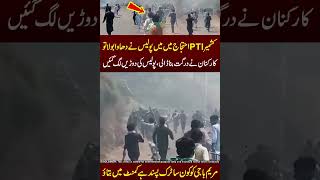 PTI workers vs Police !! 😱😱