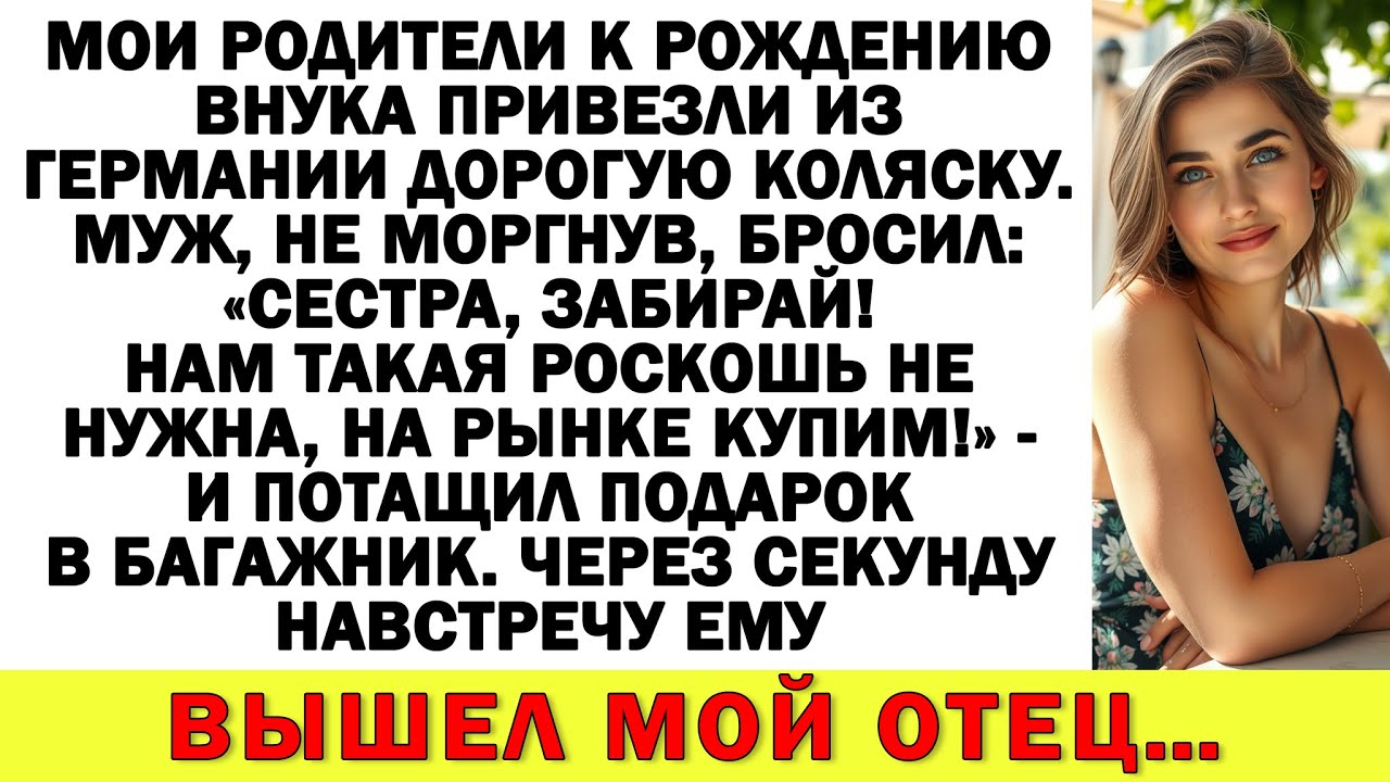 Родители привезли дорогую коляску. Муж отдал её сестре «Нам такая роскошь не нужна». Я в шоке!
