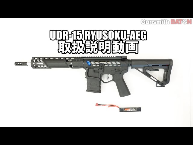 白*熊様 UDR-15 Baton 61QdMpB7SwL._UF350,350_QL80_.jpg