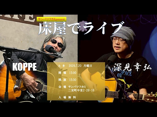2026 7 20床屋でライブ #浜田省吾cover #浜田省吾 #浜田省吾 - YouTube