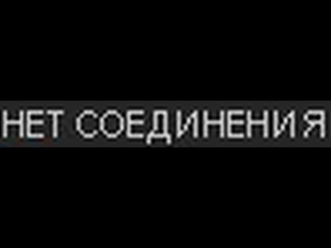 Steam нет соединения