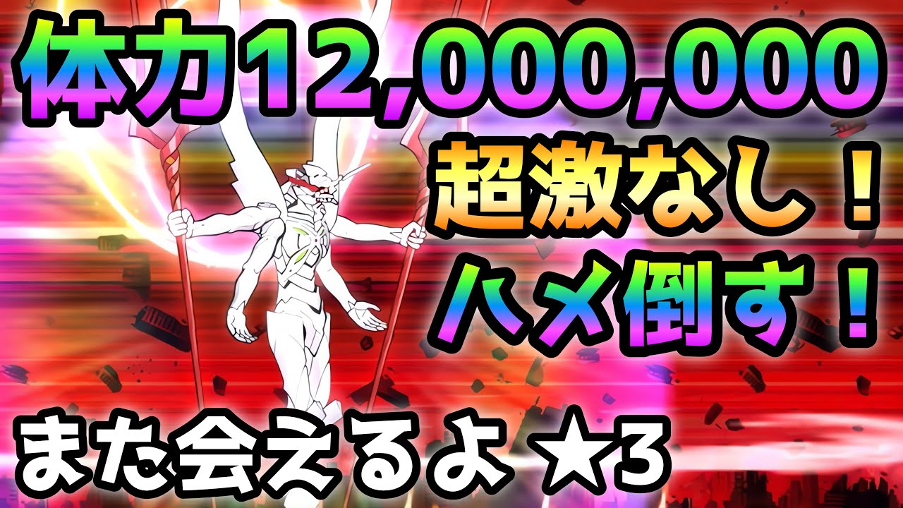 また会えるよ ☆3 超激レア無しで攻略 にゃんこ大戦争 13号機強襲
