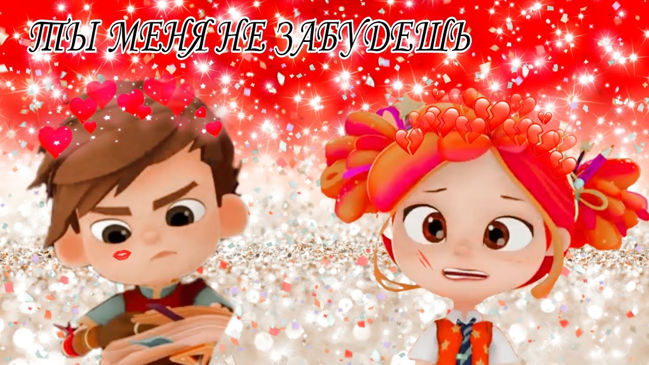 Ⲥⲁⲗⲉⲏⲕⲁ✨Ⲙⲁⲣυ Ⲕⲣⲁύⲙⳝⲣⲉⲣυ - Ⲧы Ⲙⲉⲏя Ⲏⲉ Ⳅⲁⳝⲩⲇⲉⲱь🌼✨