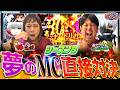 【e東京喰種】スロパチTV初!MC対決は大波乱⁉【スロパチTV#230】