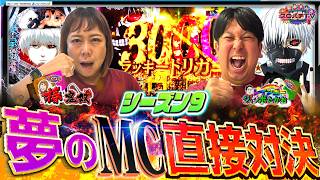 【e東京喰種】スロパチTV初！MC対決は大波乱⁉【スロパチTV#230】