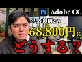 スクールのAdobe CC価格が大幅に値上げ！？代替デザインツール「Affinity」とは？