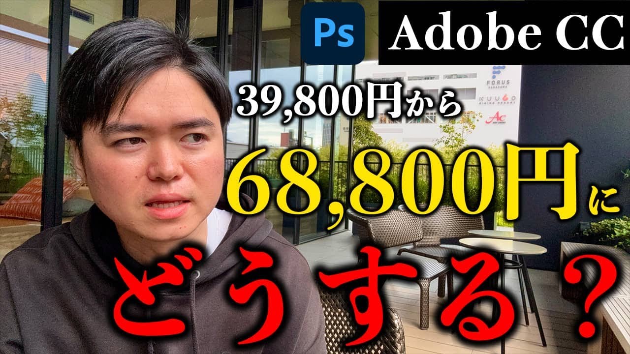 スクールのAdobe CC価格が大幅に値上げ！？代替デザインツール「Affinity」とは？