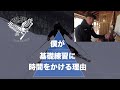 僕が基礎練習に時間を使う訳【低速の基礎トレ】