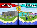 فلم ماين كرافت جزيرة الراحة وجزيرة التعب MineCraft Movie فلم ماين كرافت جزيرة الراحة وجزيرة التعب MineCraft Movie