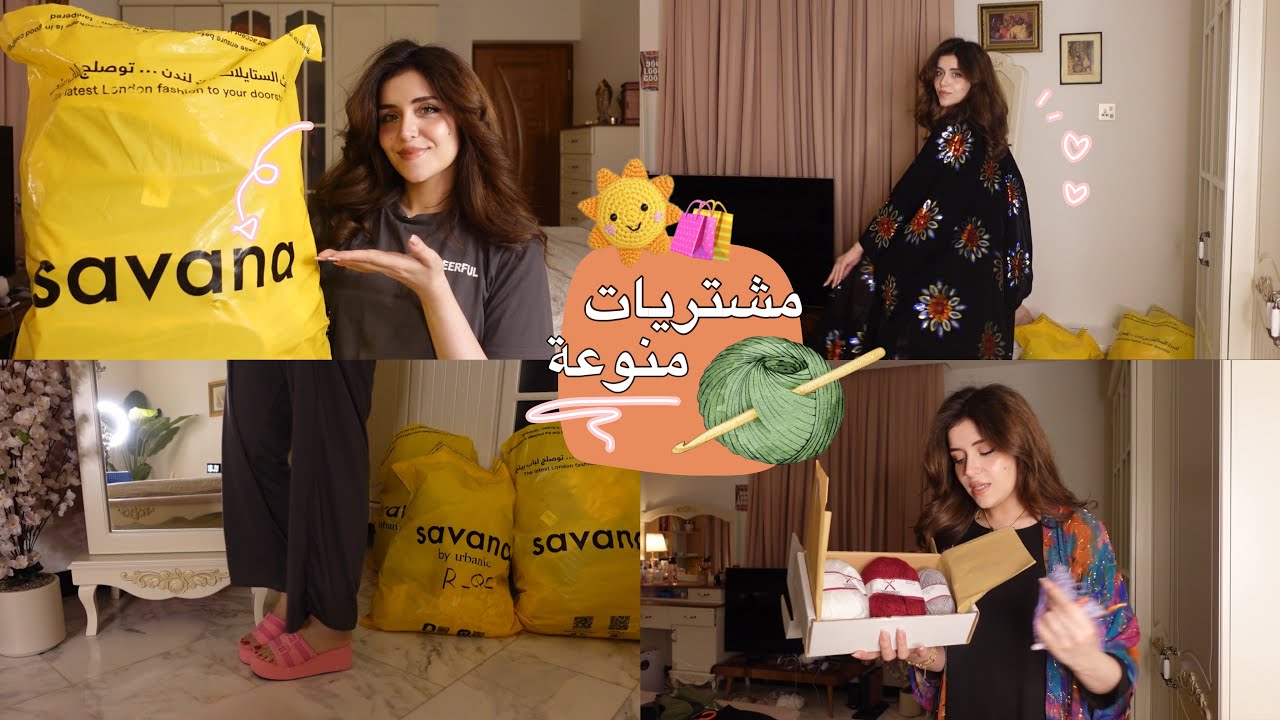 مشتريات احذية من Savana 💛 | كيف نشتري ادوات حتى نبدأ هِواية جديدة 🧶🎀