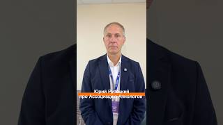 ВЕДУЩИЙ ЛОР РОССИИ ЮРИЙ РУСЕЦКИЙ ПРО АССОЦИАЦИЮ АПНОЛОГОВ #апноэвосне #храп #лечение #апнолог #апноэ