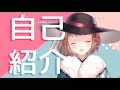 【自己紹介】初めまして、深雪うめ子です!【新人Vtuber】