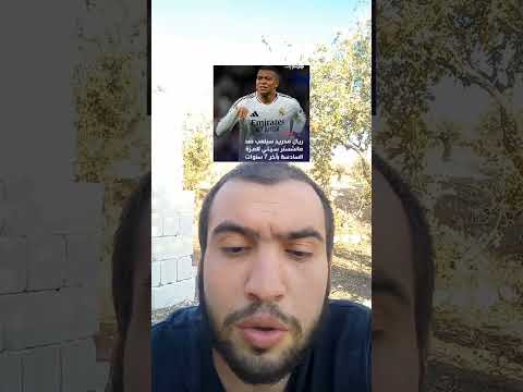 ريال مدريد ومانشستر سيتي