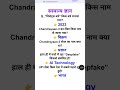 All Questions Most Important Questions #and Answer UPSE NDA CDA #question #indian #ssc #upsc #shorts