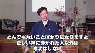 無料ダイジェスト　藤原直哉の学びのカフェ＠遠山郷講演 2024年4月28日（日）