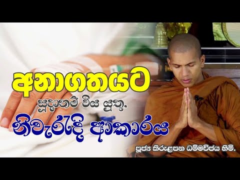 මටත් පිළිකා රෝහලේ ඇඳක් වෙන්කරලා තියන්න  | Ven.Kirulapana Dhammawijaya Thero