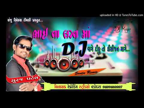 Bhai na lagan ma DJ    DECISSION  SURESH PATEL TIMLI RIMIX DJ NILESH