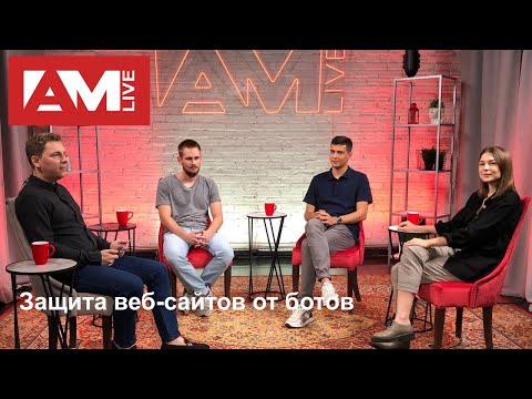 Защита веб-сайтов от ботов