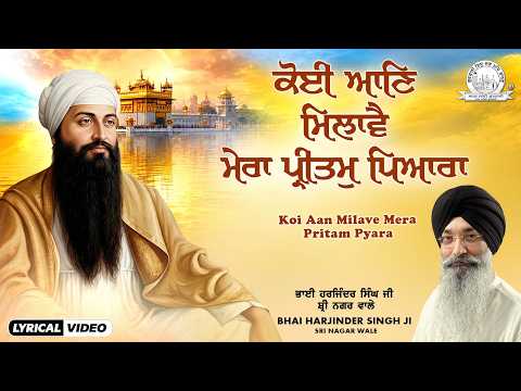 Bhai Harjinder Singh Ji Sri Nagar Wale - Koi Aan Milave Mera Pritam Pyara | Sarab Sanjhi Gurbani
