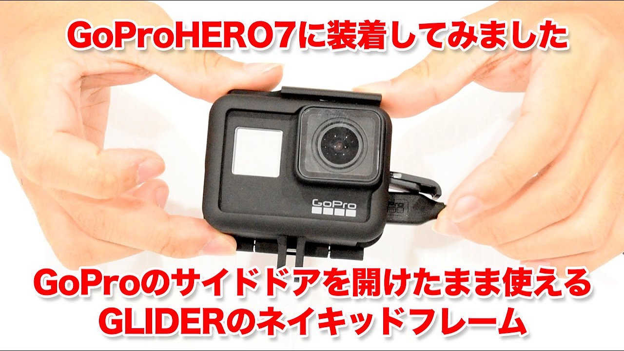 Gopro ゴープロ 用 Hero7 Hero6 Hero5対応 アクセサリー ネイキッドフレーム Gld7678go199 Gopro 対応 アクセサリー Glider Sports