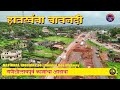 Mumbai Goa Highway Latest Update | NH66 | Hatkhamba Bavnadi #mumbaigoahighway #nh66