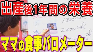 保存版【産後１年の食事】摂取カロリー＆栄養について助産師歴55年が解説Breastfeeding/Midwife, Japan