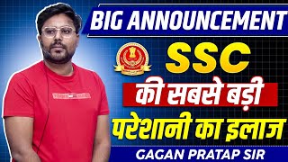 SSC की सबसे बड़ी परेशानी का इलाज 😎 BIG ANNOUNCEMENT 🎁 By Gagan Pratap Sir #ssc #cgl #chsl