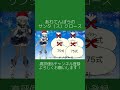 【原神】あわてんぼうのサンタ（ス）クロース