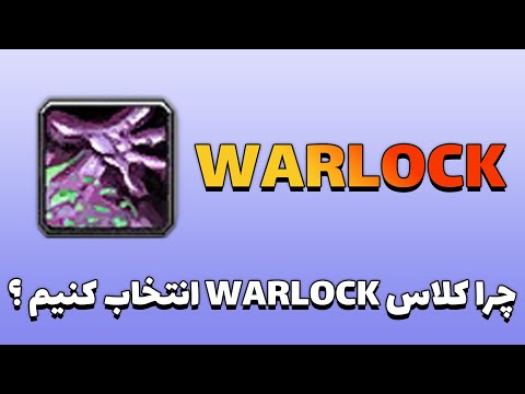 تصویری: نحوه بازی Warlock