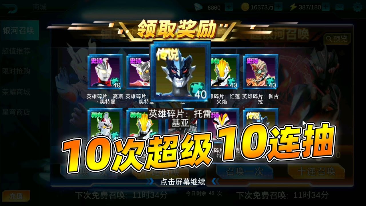 奥特曼传奇英雄：10次超级10连抽，能获得多少托雷基亚碎片？【瓜牛哥】