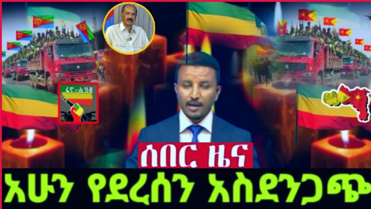 Ethiopia news today 