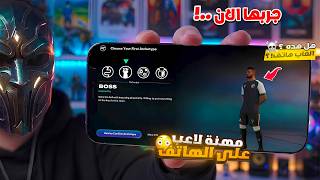 عيش حلم الاحتراف! ⚽ أفضل 5 ألعاب محاكاة مهنة لاعب كرة قدم للهواتف 2026 🔥 screenshot 3